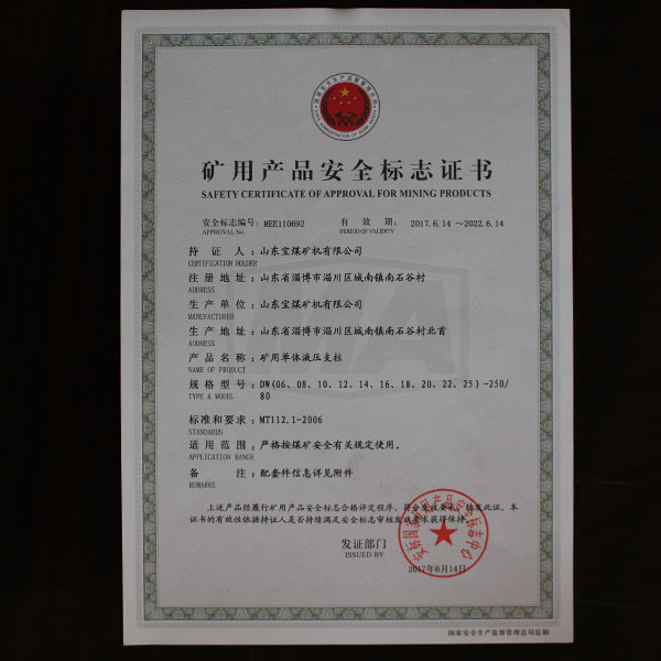 礦用產品安全標志證書  80 1